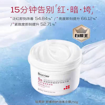 珀芙研舒缓修护涂抹冷膜（国货面膜）