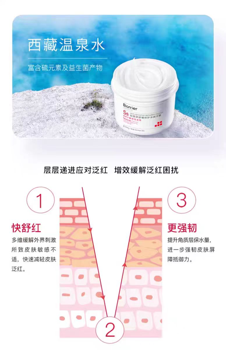 珀芙研舒缓修护涂抹冷膜（国货面膜）