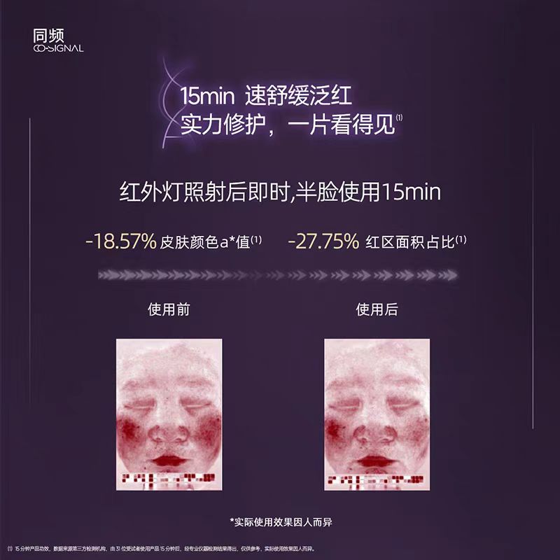 同频多重胶原敏感修护面膜（国货面膜）