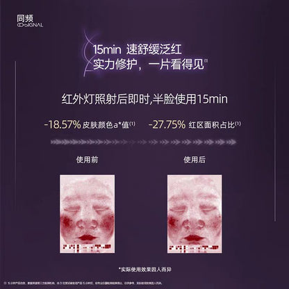 同频多重胶原敏感修护面膜（国货面膜）