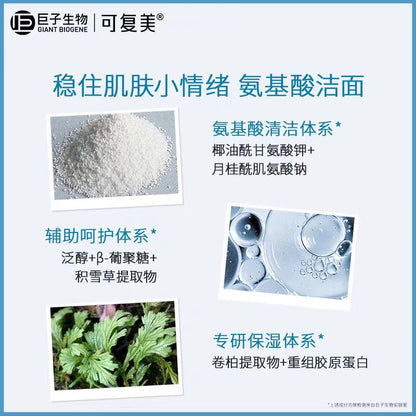 可复美重组胶原蛋白舒护氨基酸洁面乳120g