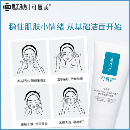 可复美重组胶原蛋白舒护氨基酸洁面乳120g