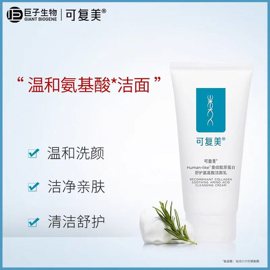 可复美重组胶原蛋白舒护氨基酸洁面乳120g