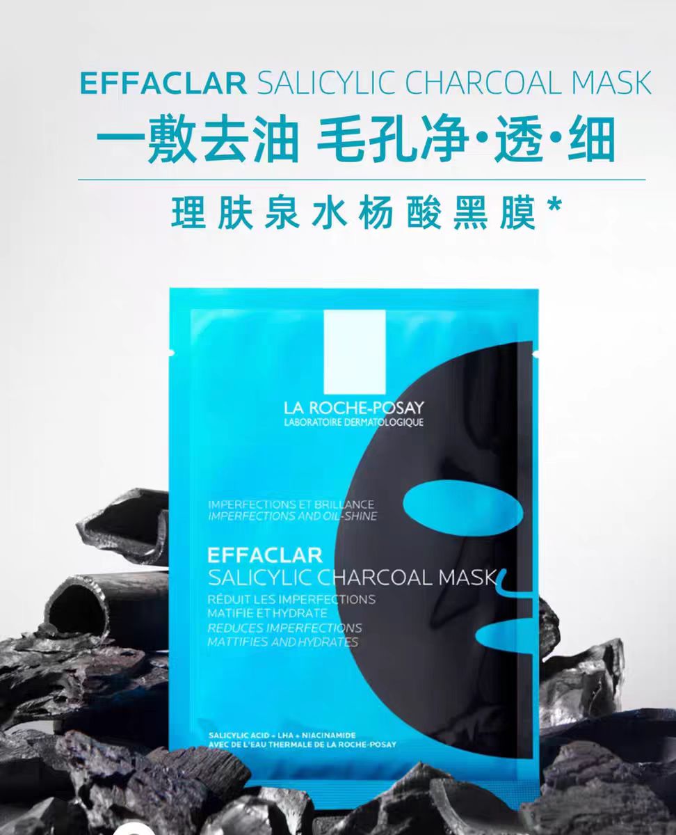 理肤泉水杨酸黑膜控油清洁面膜5片/盒