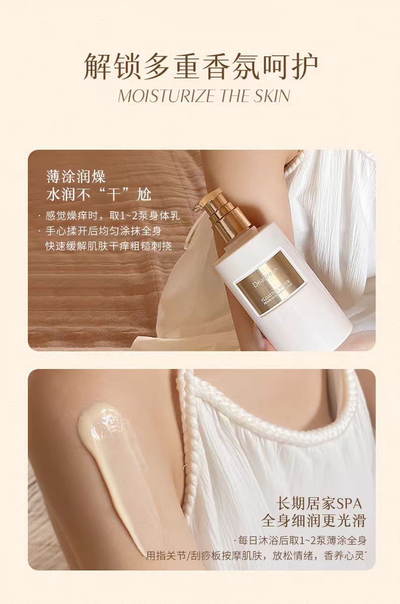 独特艾琳香氛身体乳 补水保湿