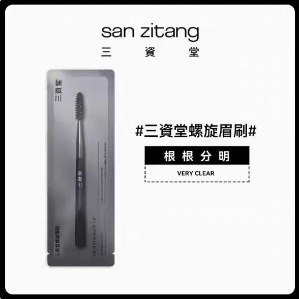 三资堂二叉眉笔