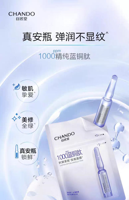 自然堂蓝铜肽安瓶面膜