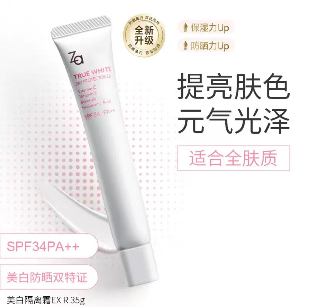 Za姬芮隔离霜妆前打底素颜霜