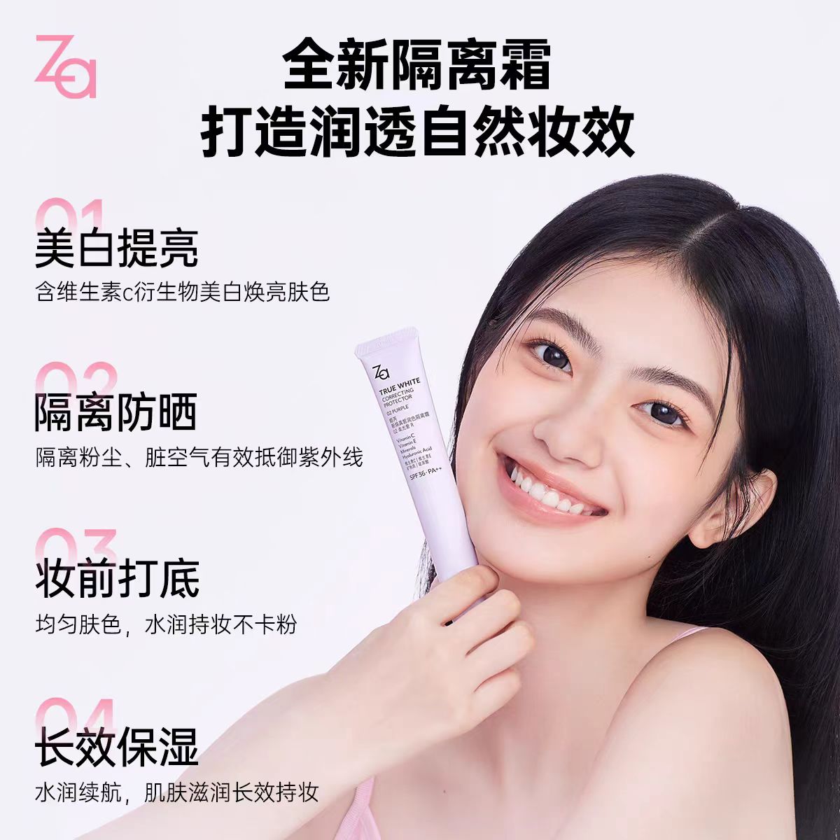 Za姬芮隔离霜妆前打底素颜霜