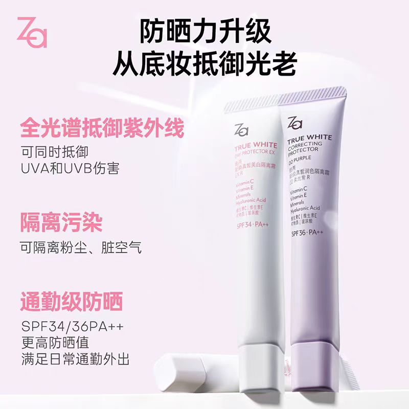 Za姬芮隔离霜妆前打底素颜霜