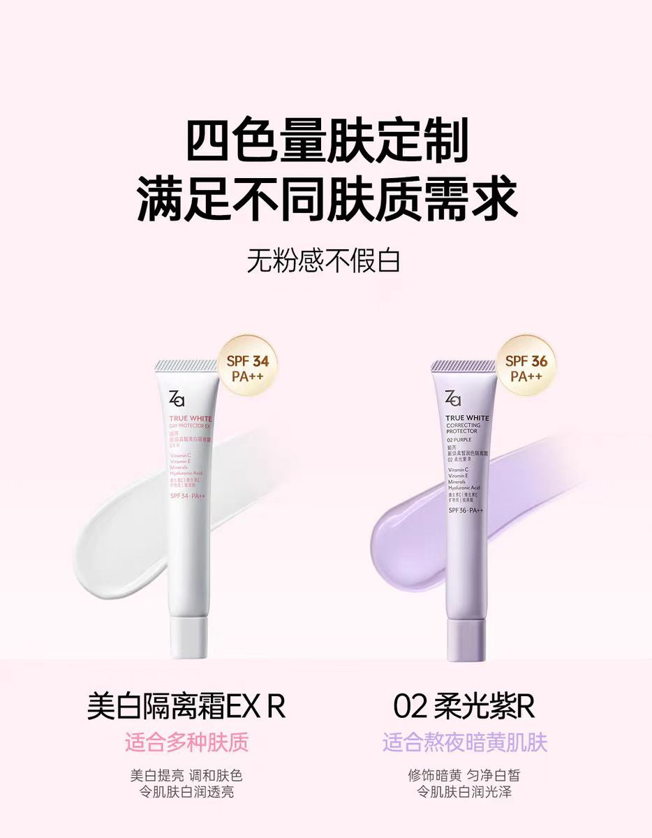 Za姬芮隔离霜妆前打底素颜霜