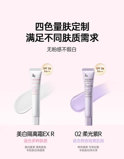 Za姬芮隔离霜妆前打底素颜霜