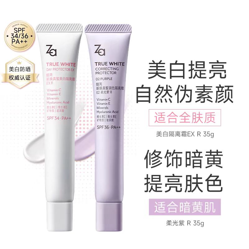 Za姬芮隔离霜妆前打底素颜霜