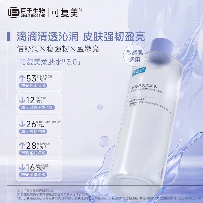可复美柔肤水焕能舒润柔肤水500mL