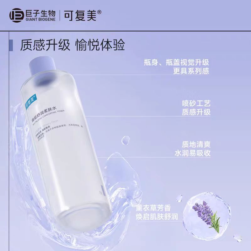 可复美柔肤水焕能舒润柔肤水500mL