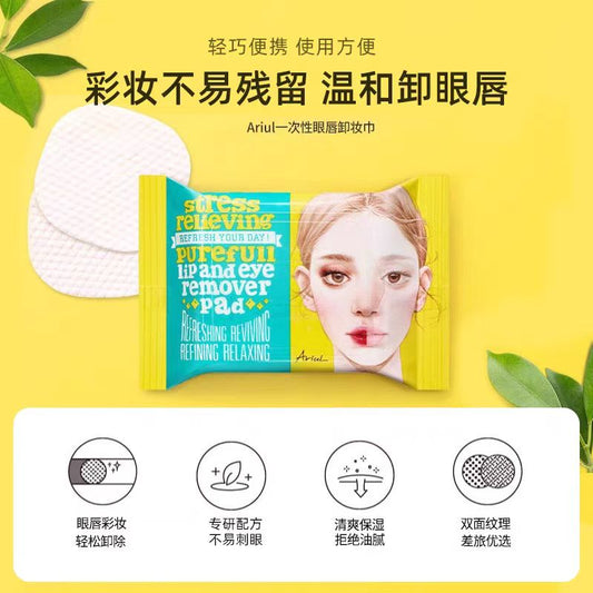 韩国Ariul艾藜儿眼唇卸妆湿巾30片/包