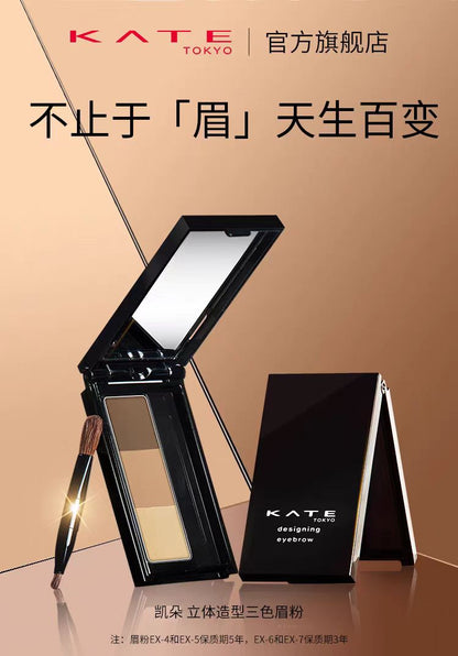 KATE/凯朵立体造型三色眉粉盘