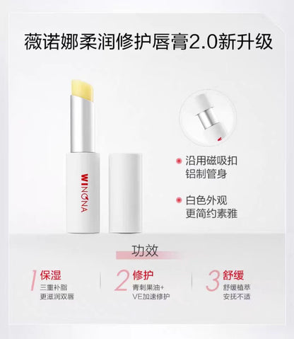 薇诺娜柔润修护润唇膏2.6g