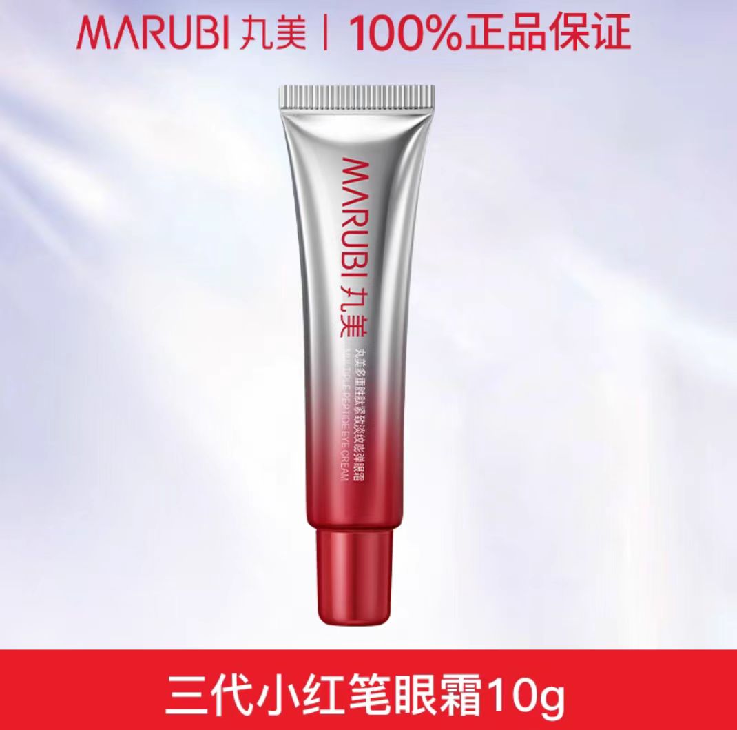 丸美三代小红笔眼霜多重胜肽紧致淡化细纹