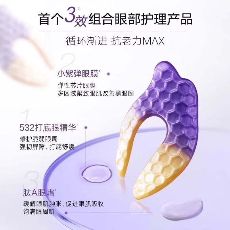 丸美臻研蕴采眼膜组合5个/盒
