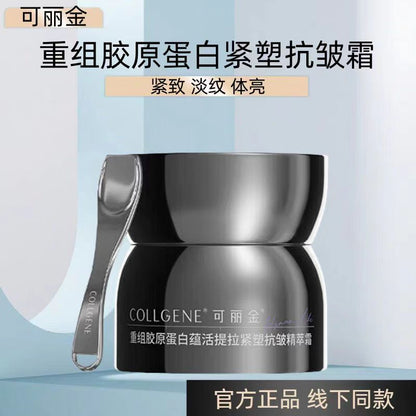 可丽金重组胶原蛋白蕴活提拉紧塑抗皱精萃霜 胶卷面霜