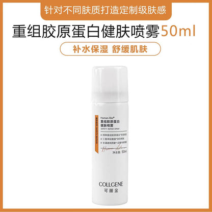 可丽金重组胶原蛋白健肤喷雾50ml