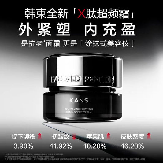 韩束赋活丰盈紧塑轻润霜全新X肽面霜抗皱丰盈