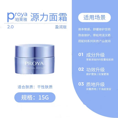 珀莱雅源力面霜2.0胶原蛋白修护保湿补水