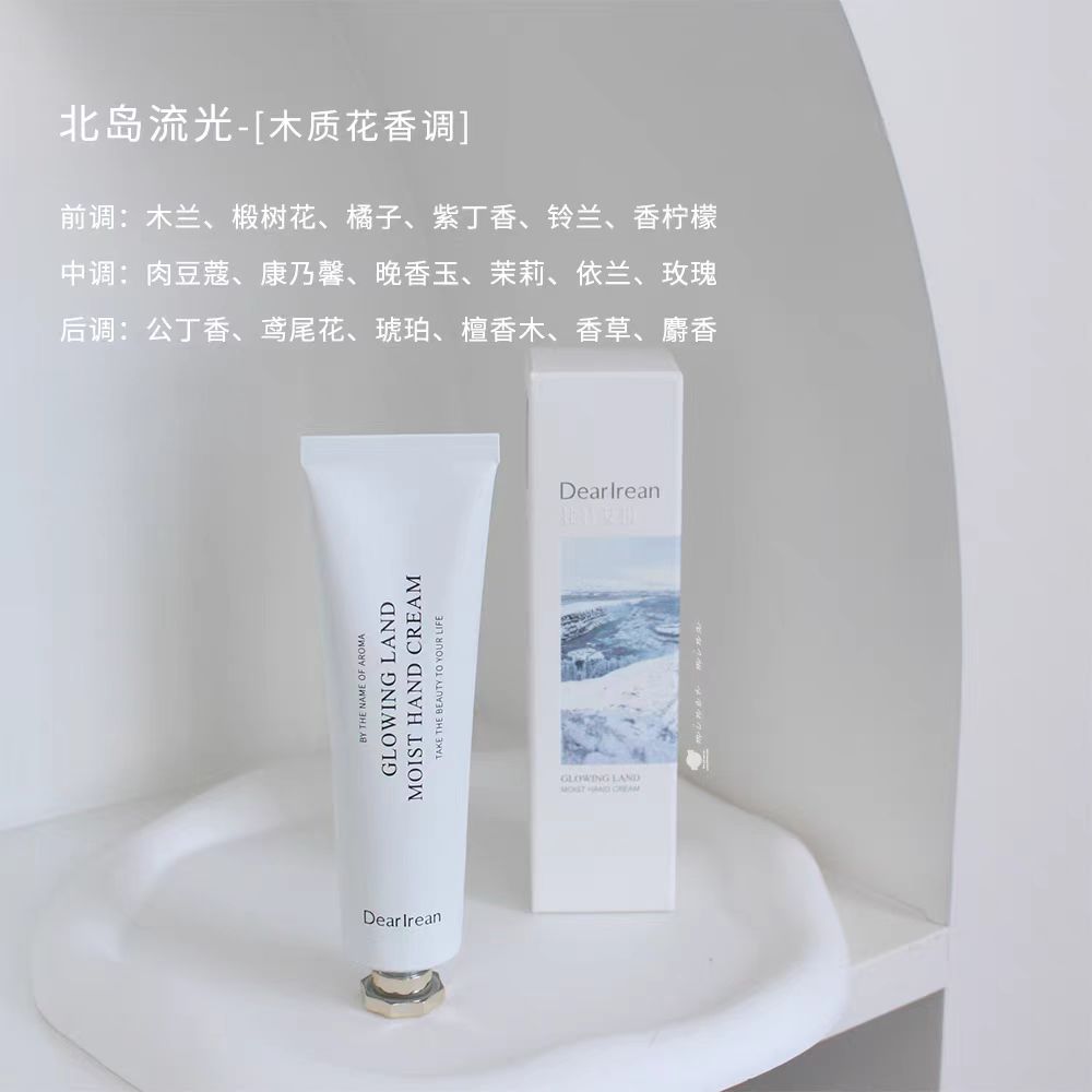 独特艾琳香氛凝润护手霜