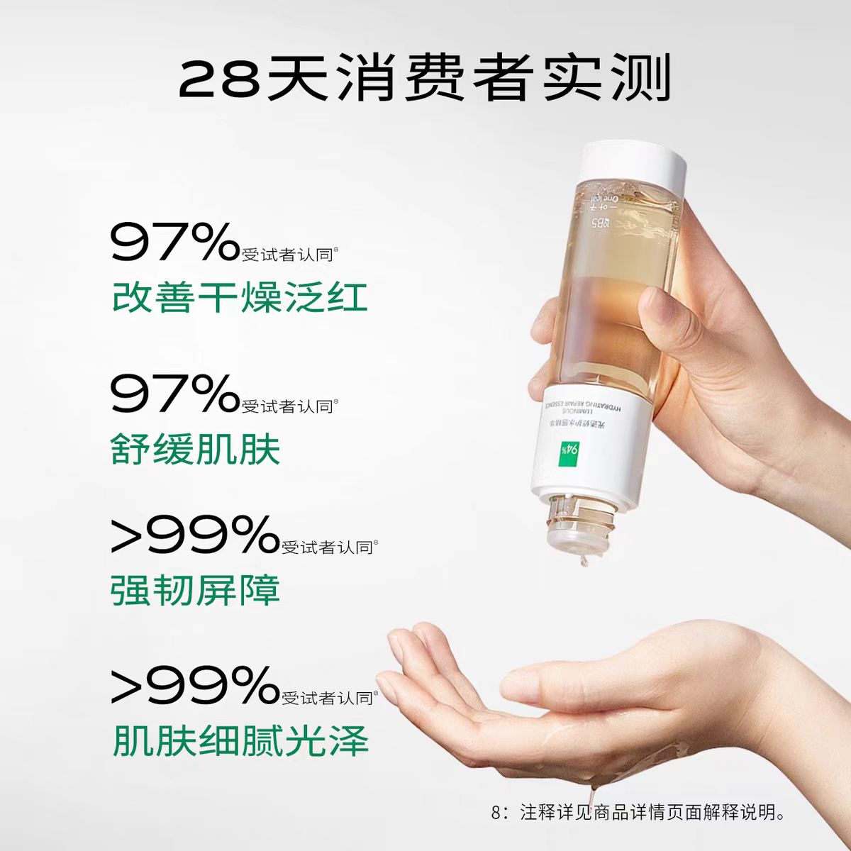 一叶子双修精华水150ml