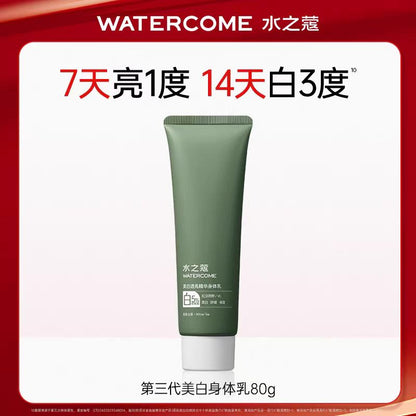 水之蔻烟酰胺美白身体乳