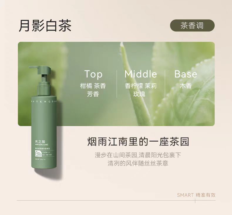 水之蔻烟酰胺美白身体乳