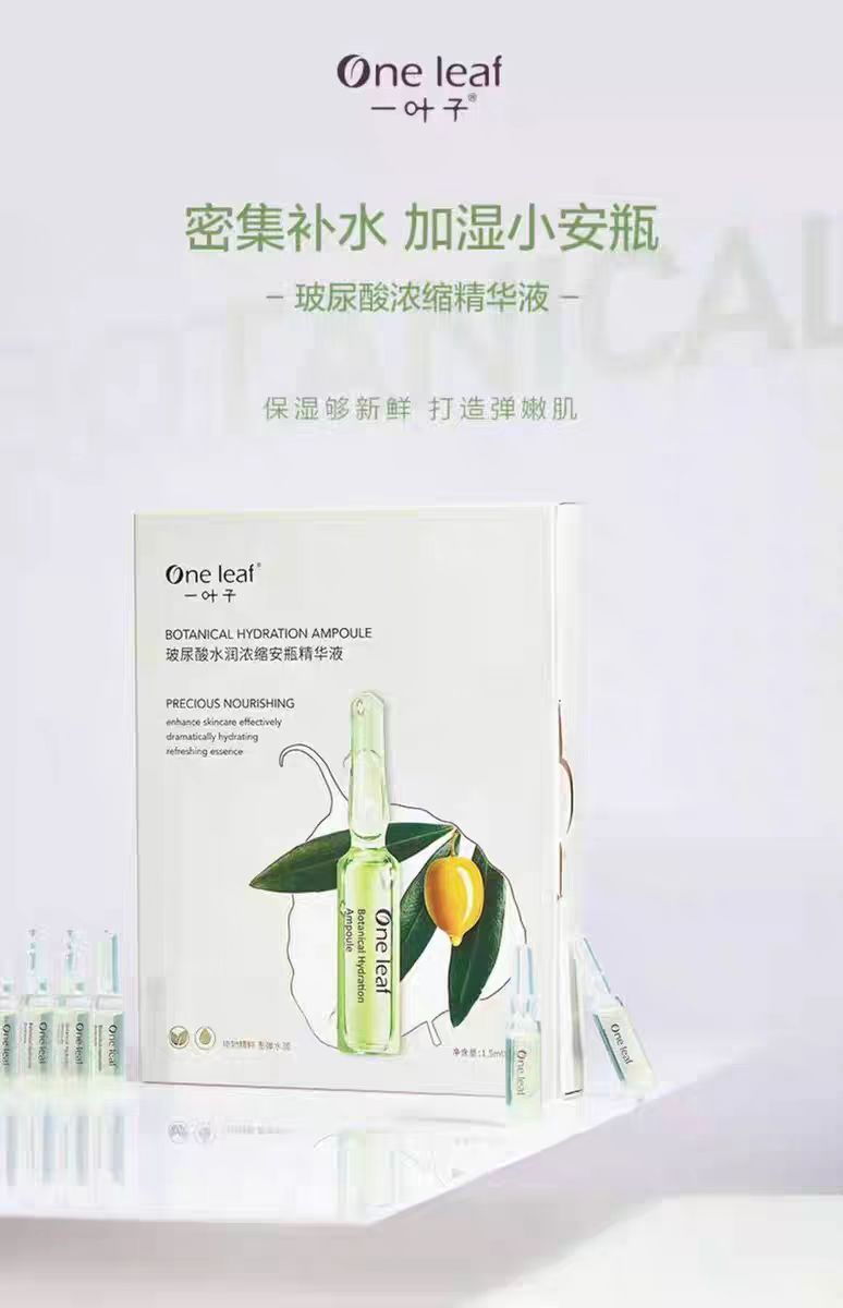 一叶子玻尿酸水润安瓶精华液（1.5ml*10支）