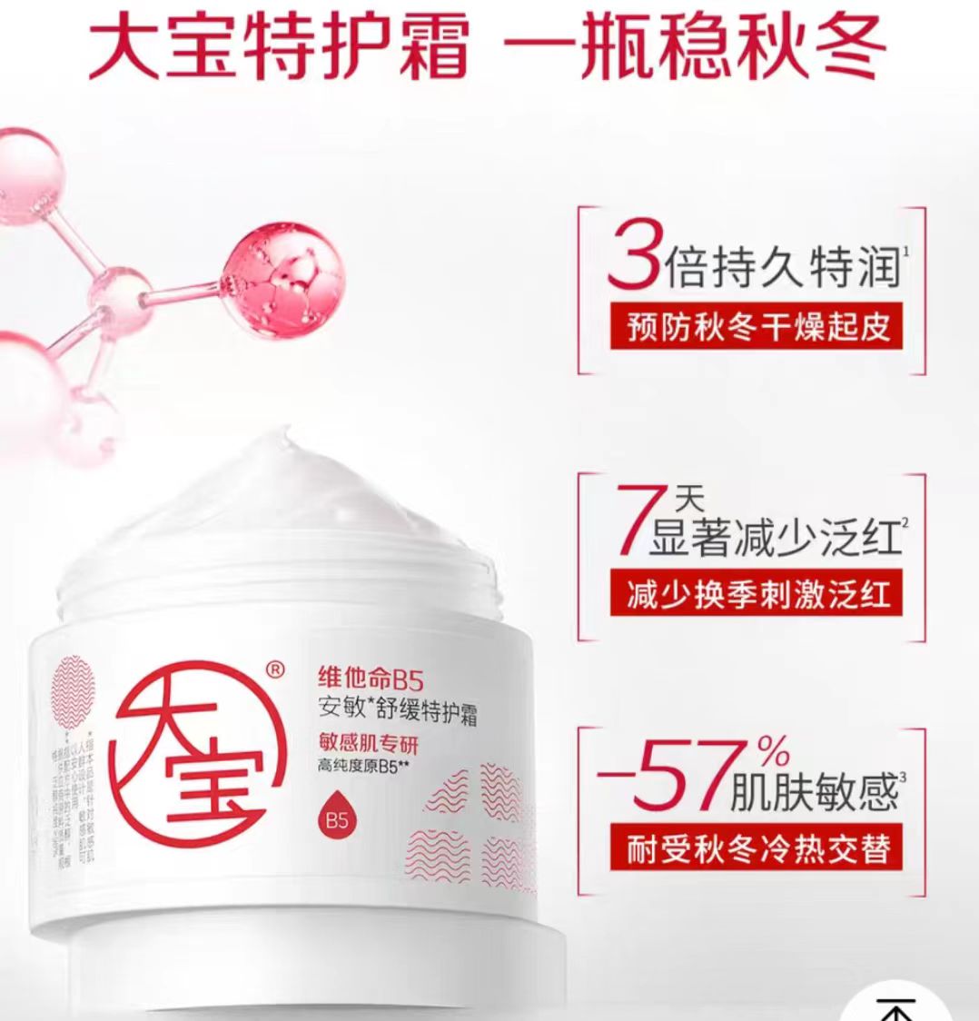 大宝b5舒缓特护霜70g