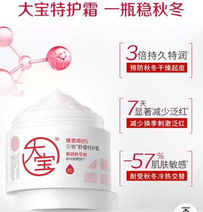 大宝b5舒缓特护霜70g