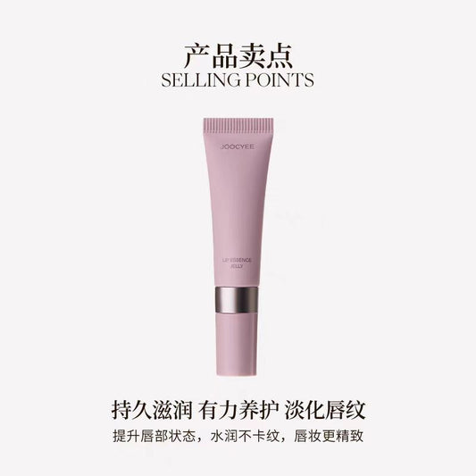 Joocyee酵色唇部精华