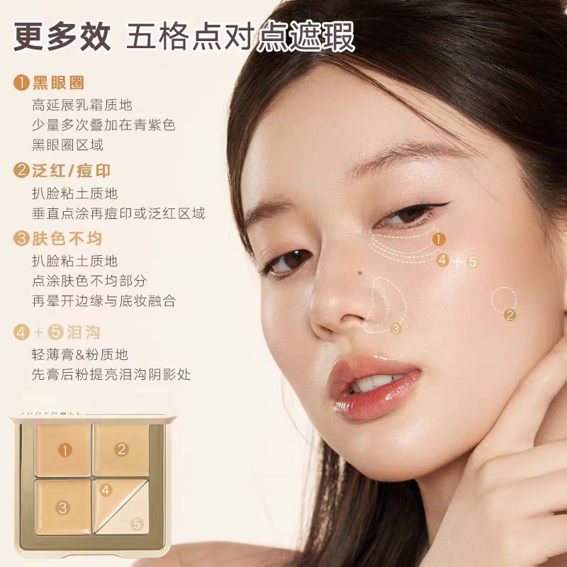Judydoll橘朵五色遮瑕盘面部遮瑕膏