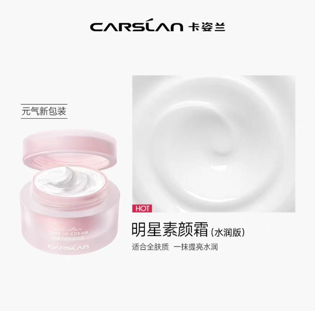 卡姿兰明星素颜霜 妆前隔离霜