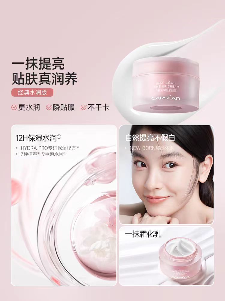 卡姿兰明星素颜霜 妆前隔离霜