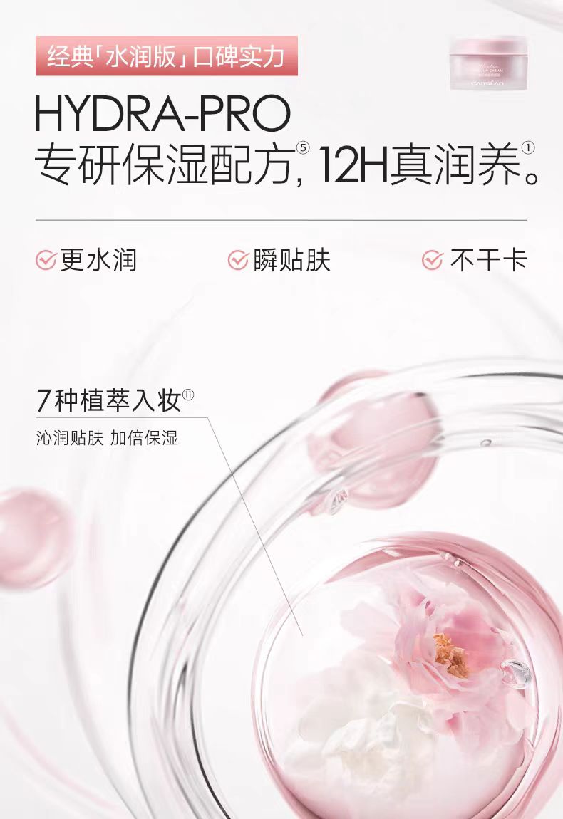 卡姿兰明星素颜霜 妆前隔离霜