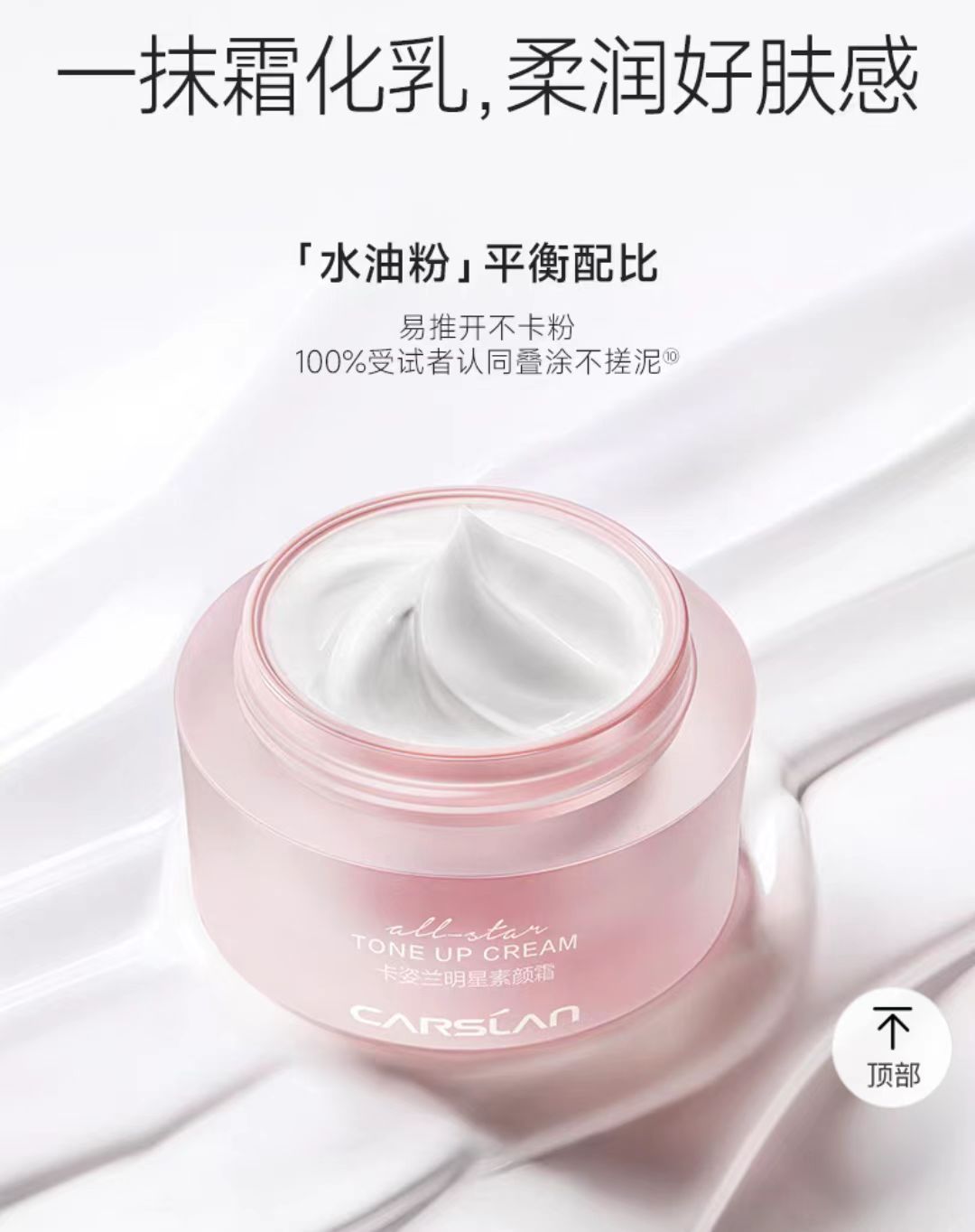 卡姿兰明星素颜霜 妆前隔离霜