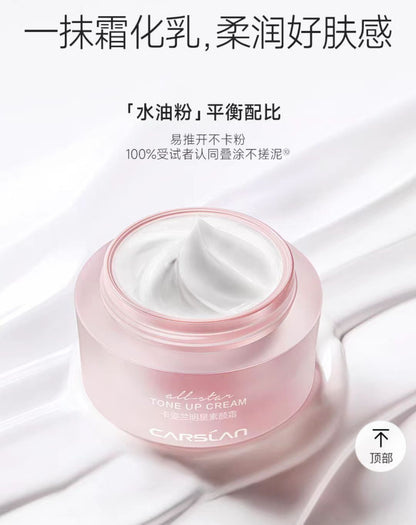 卡姿兰明星素颜霜 妆前隔离霜