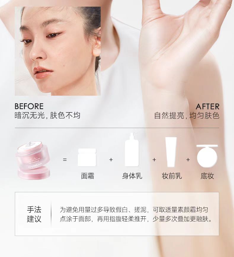 卡姿兰明星素颜霜 妆前隔离霜