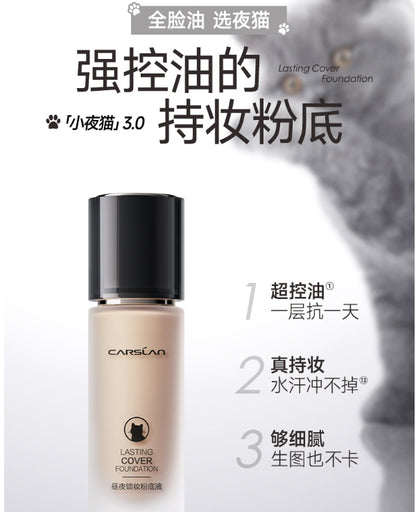 3.0升级版/卡姿兰粉底液遮瑕不脱妆
