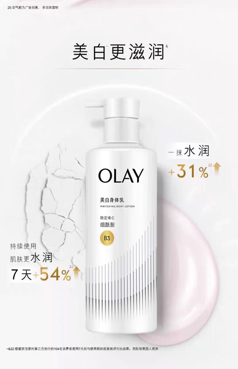 OLAY第2代超白瓶美白身体乳260g