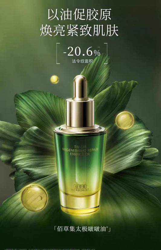 佰草集太极啵啵油精华油30ml 抗皱紧致淡纹