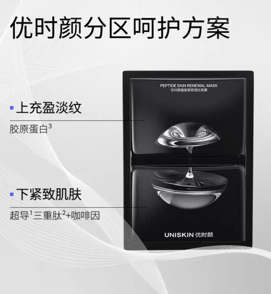 优时颜黑引力分区面膜5片/盒