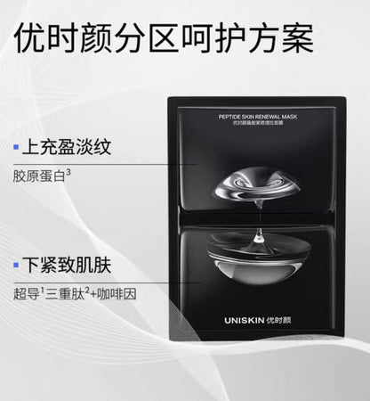 优时颜黑引力分区面膜5片/盒
