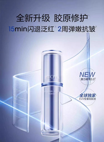 珀莱雅源力精华 3.0胶原修护抗肌肤初老