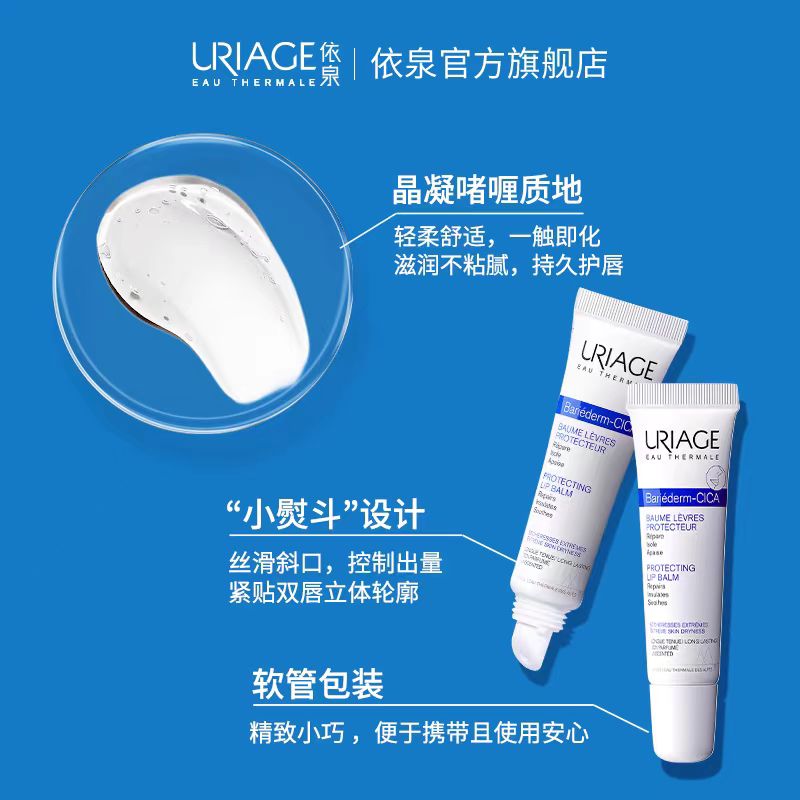 依泉舒缓修护润唇膏15ml